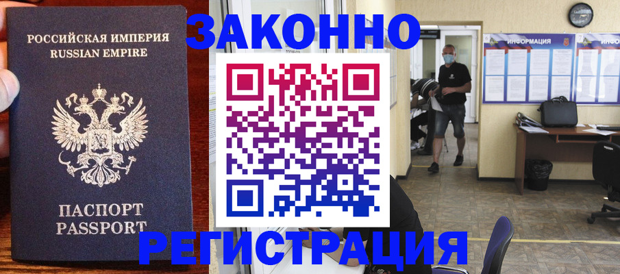 прописка штамп в Белой Холунице