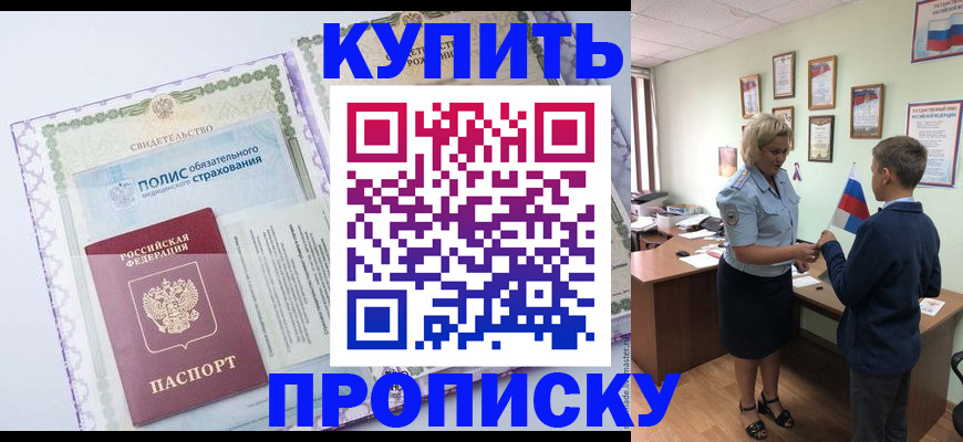 прописка от собственника в Белой Холунице