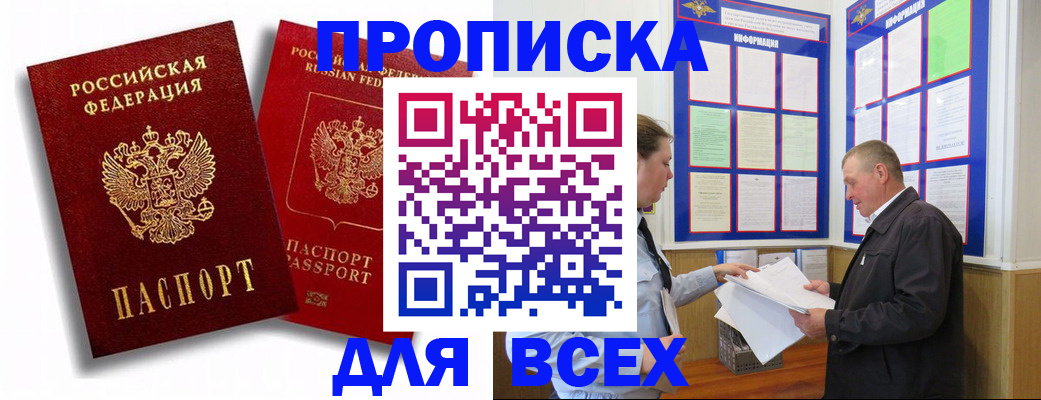 прописка для работы в Белой Холунице